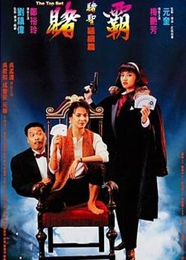 《鬼迷心窍 》海报